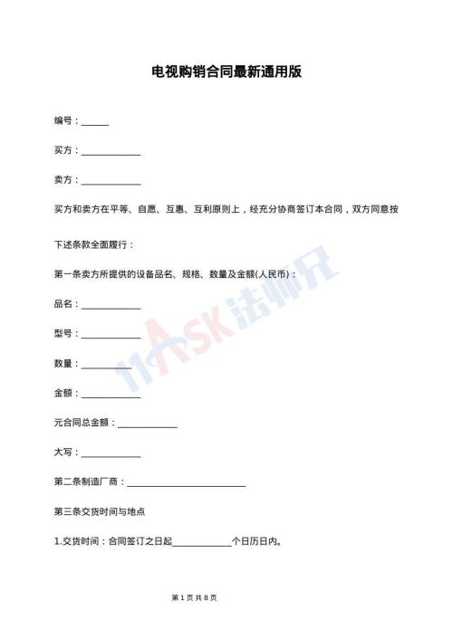 电视购销合同最新通用版