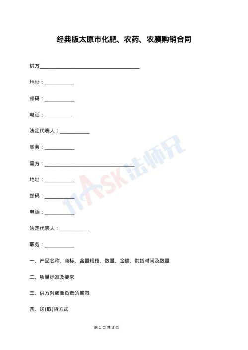 经典版太原市化肥、农药、农膜购销合同