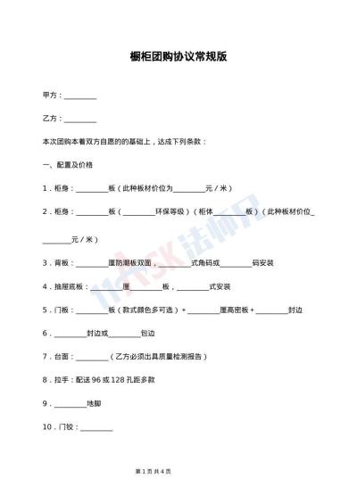 橱柜团购协议常规版