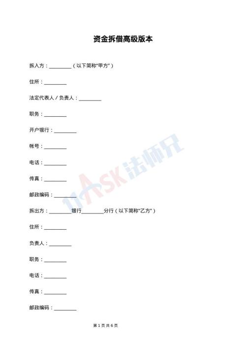 资金拆借高级版本