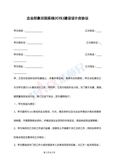 企业形象识别系统(CIS)建设设计合协议