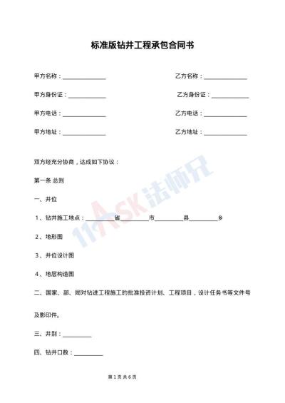 标准版钻井工程承包合同书