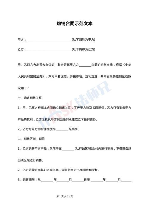 购销合同示范文本