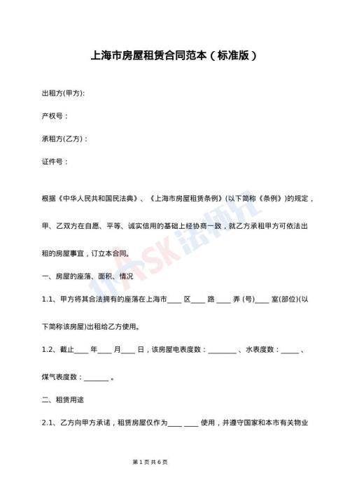 上海市房屋租赁合同范本（标准版）