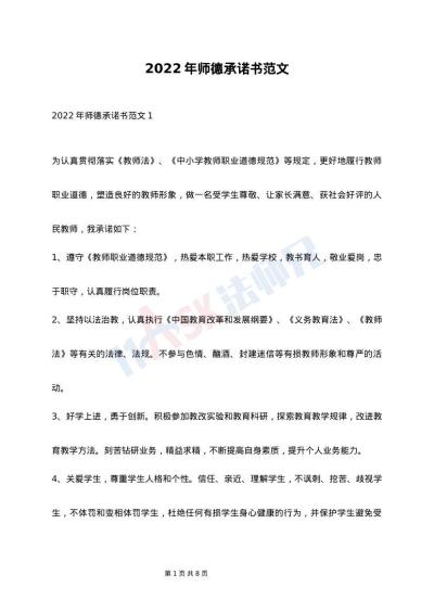 2022年师德承诺书范文