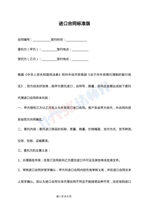 进口合同标准版