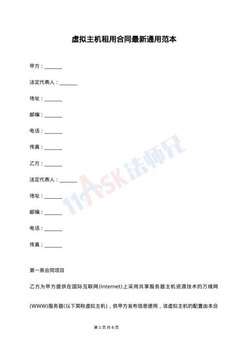 虚拟主机租用合同最新通用范本