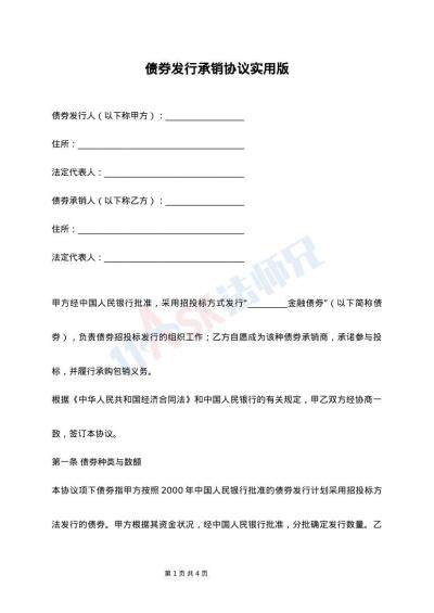 债券发行承销协议实用版