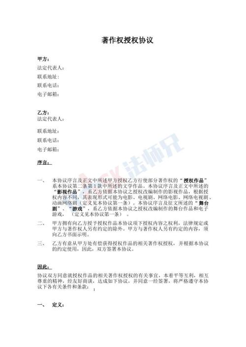 著作权授权协议（文学作品著作权）（指导版）