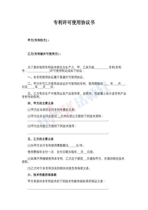 专利许可使用协议书（普通许可）（指导版）