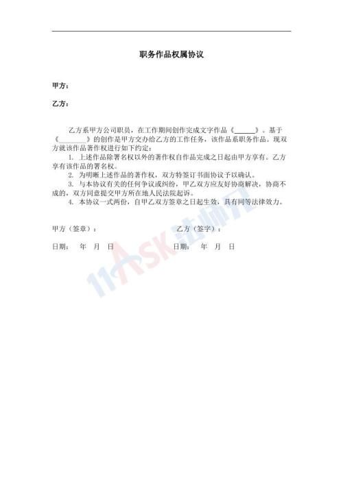 职务作品著作权归属协议（指导版）