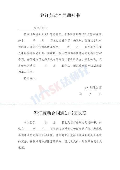签订劳动合同通知书（指导版）