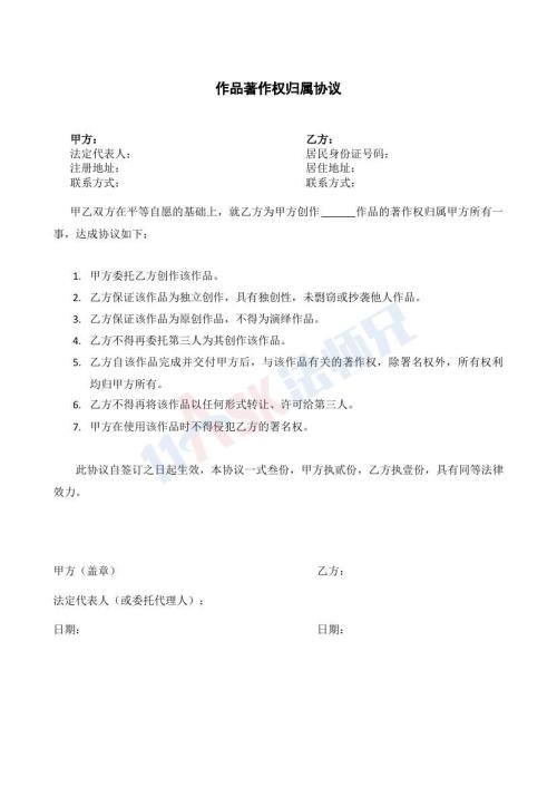 作品著作权归属协议（指导版）