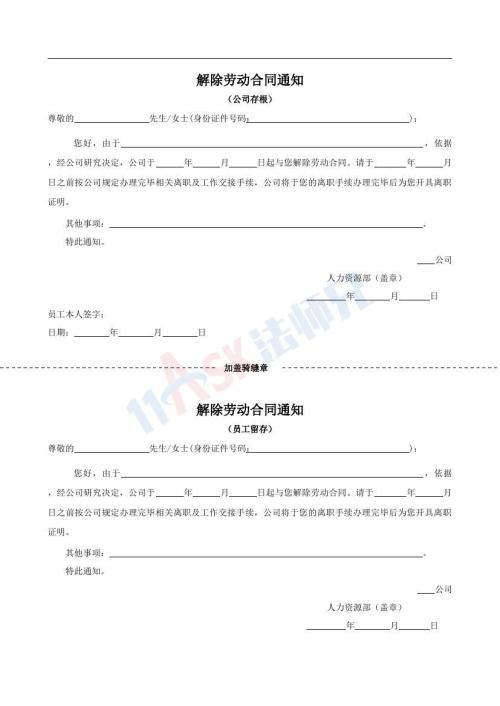 解除劳动合同通知（指导版）