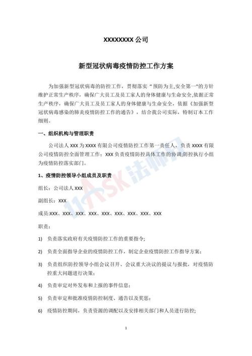 疫情防控工作方案（指导版）