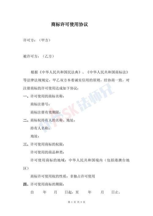 商标许可使用协议（指导版）