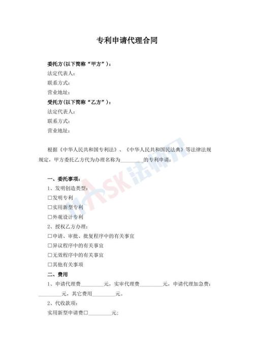 专利申请代理合同（指导版）