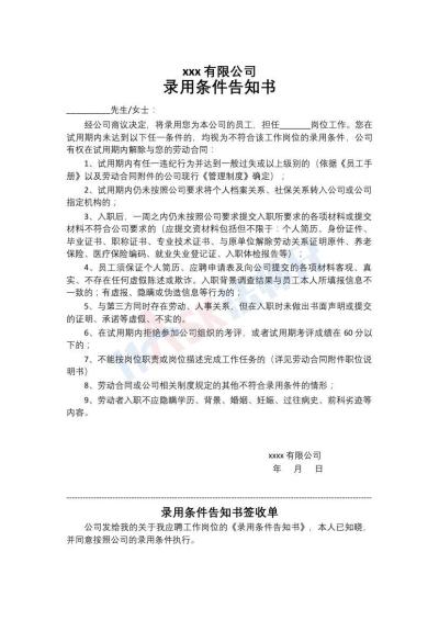 录用条件告知书（指导版）