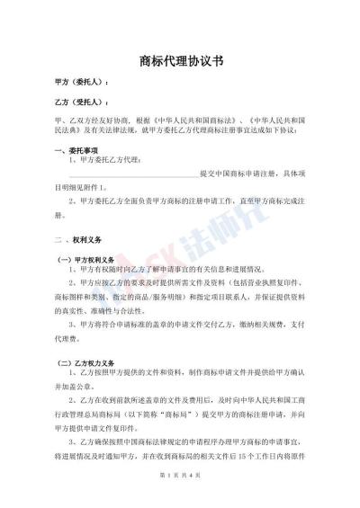 商标代理协议书（指导版）