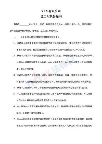 员工入职告知书（指导版）