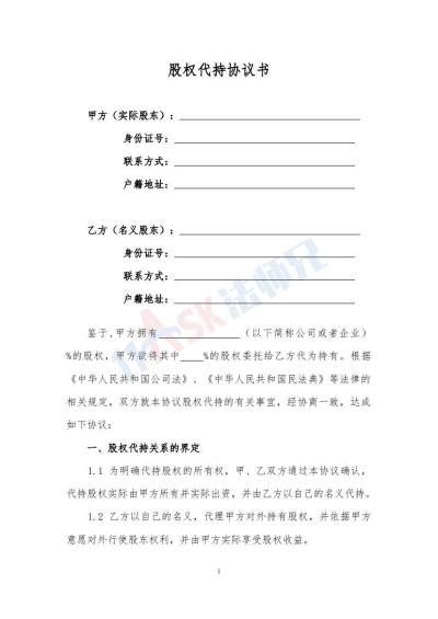股权代持协议（指导版）