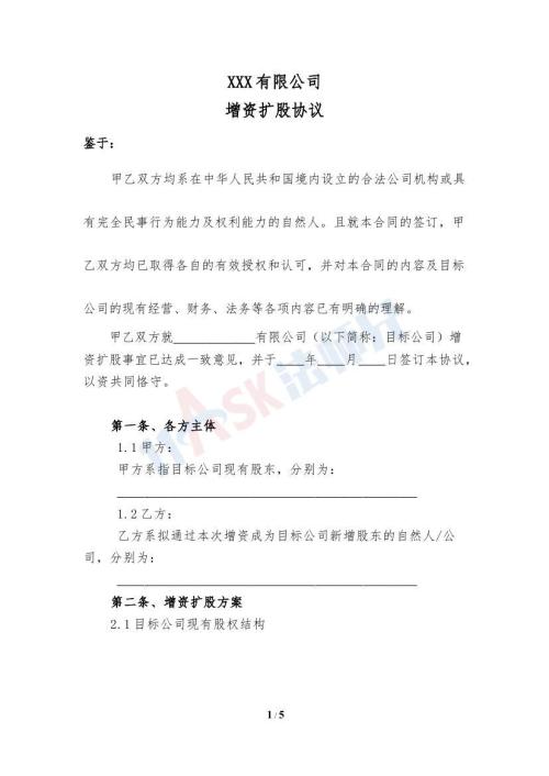增资扩股协议（指导版）