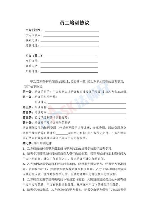 员工培训协议（指导版）