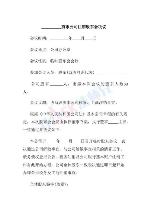 公司注销决议（指导版）
