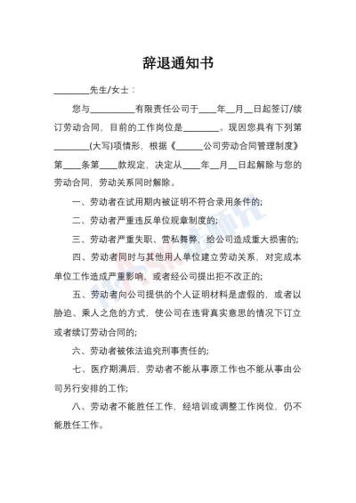 辞退通知书（指导版）