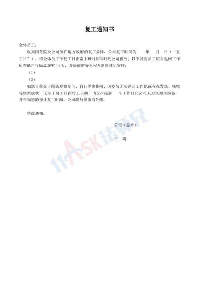 复工通知书（指导版）