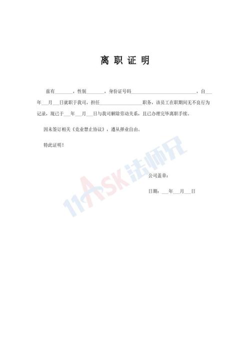 离职证明（指导版）