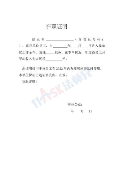 在职证明（指导版）