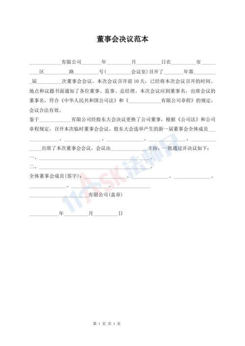 董事会决议范本
