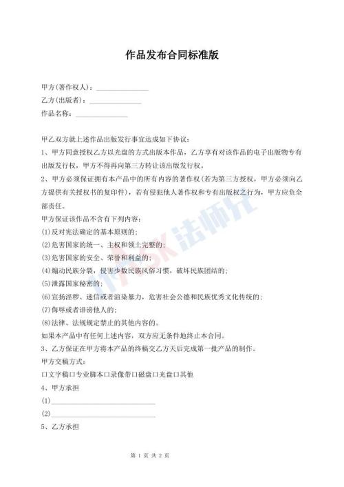 作品发布合同标准版