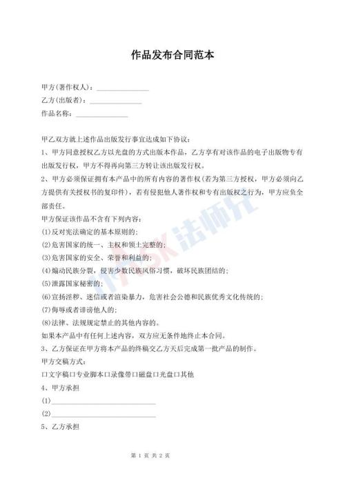 作品发布合同范本