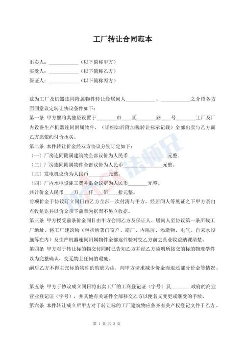 工厂转让合同范本