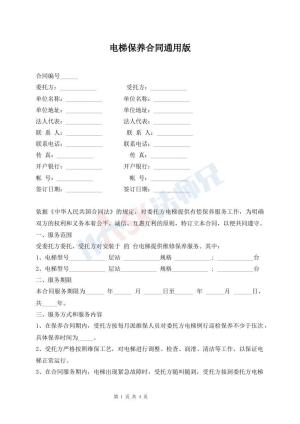 电梯保养合同通用版