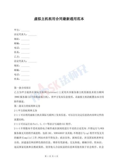 虚拟主机租用合同最新通用范本