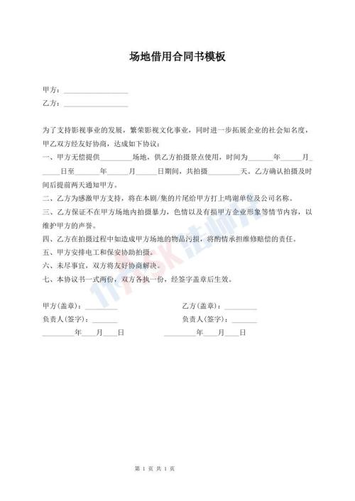 场地借用合同书模板