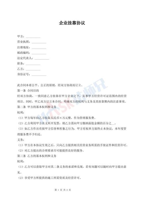 企业挂靠协议