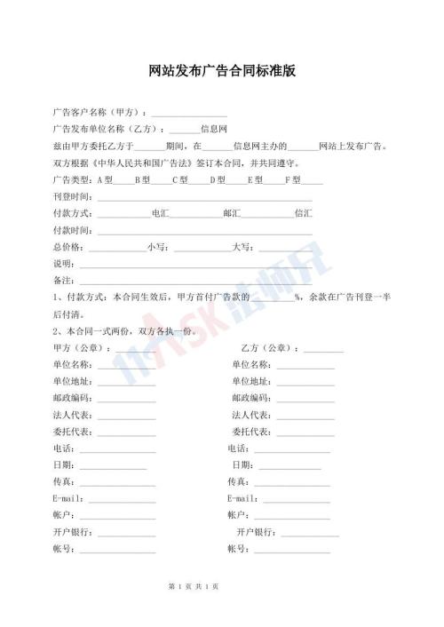 网站发布广告合同标准版