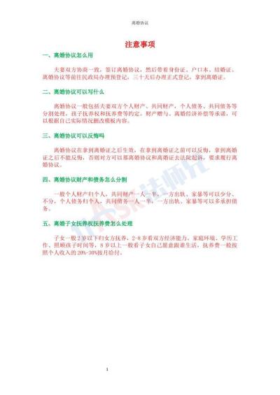 综合版离婚协议（指导版）