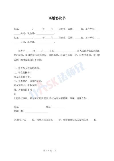 无子女财产离婚协议（指导版）