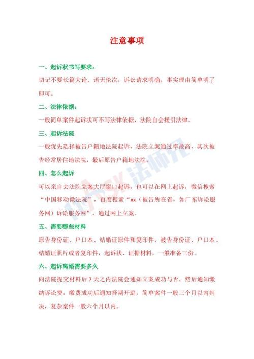 离婚民事起诉状（指导版）
