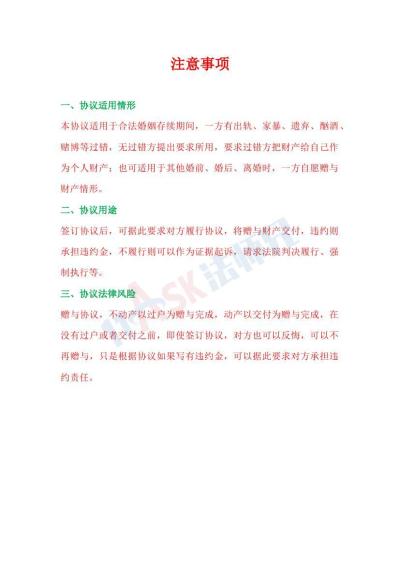 财产赠与协议（指导版）