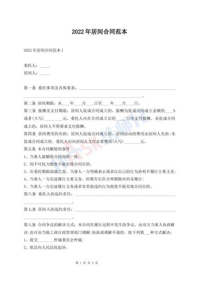 2022年居间合同范本