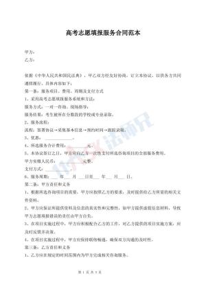 高考志愿填报服务合同范本