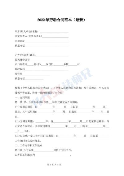 2022年劳动合同范本（最新）