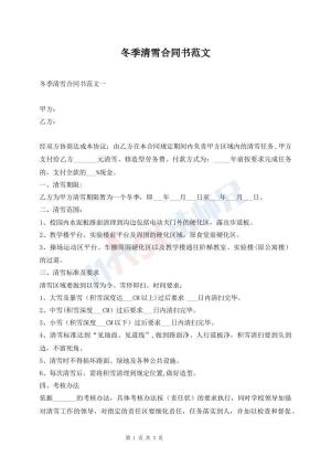 冬季清雪合同书范文