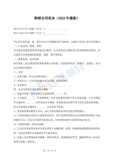 购销合同范本（2022年最新）